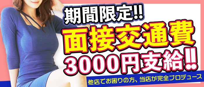 楽しみながら働くことが一番大切！自由出勤制で効率よく稼げる！ 吉野ヶ里人妻デリヘル「デリ夫人」｜バニラ求人で高収入バイト