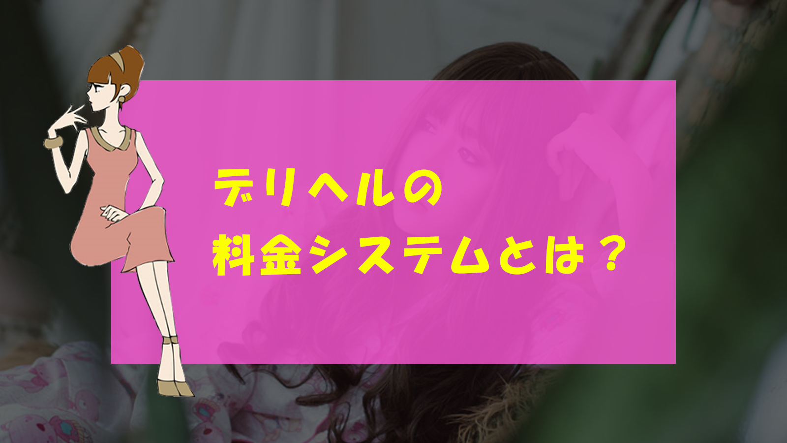 激安デリイズム - 北九州・小倉/デリヘル｜駅ちか！人気ランキング