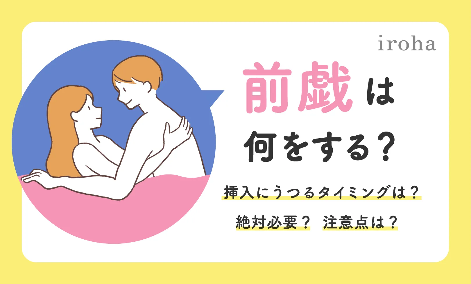 正しい前戯と性交痛を理解して女性の満足度を高める努力を！｜竹越昭彦院長コラム【浜松町第一クリニック】