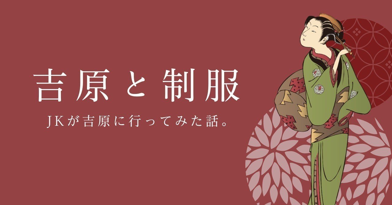 遊郭を子どもにどう教える？『鬼滅の刃』で注目、飛田新地の料理店では親子ツアーも。疑問をぶつけてみた | ハフポスト アートとカルチャー