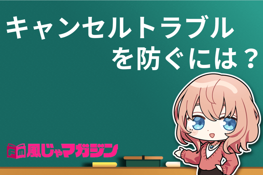 風俗用語の『お茶を引く』とは？お茶引き風俗嬢になる原因と回避方法！ | 【30からの風俗アルバイト】ブログ