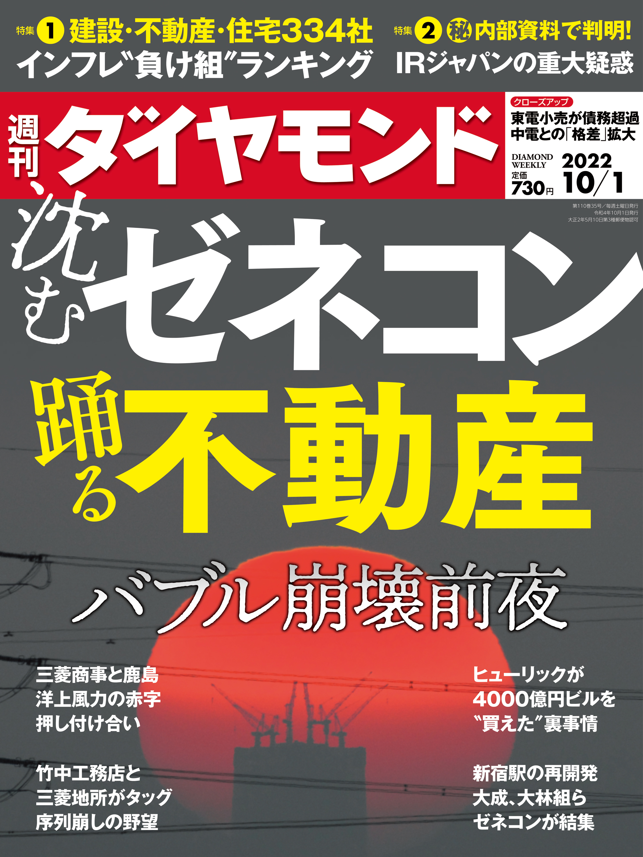 週刊ダイヤモンドのバックナンバー (6ページ目 30件表示)