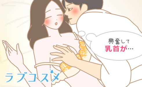 乳首が立つ理由って？寒い時など日常で乳首が立って困る場合の対処法 - 夜の保健室