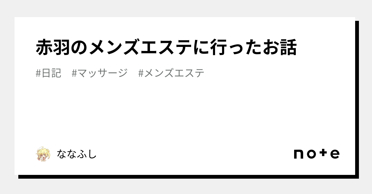 神のエステ 赤羽店の詳細・口コミ体験談 | メンエスイキタイ