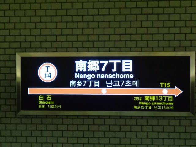 速報】地下鉄東西線・南郷7丁目駅で人身事故…全線運転見合わせ 運転再開は11月17日午後1時30分ごろの見通し（北海道ニュースUHB） -  Yahoo!ニュース