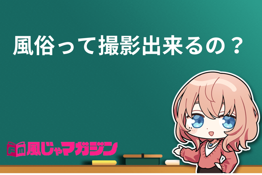 風俗のオプションって何があるの？主要オプションを高収入順に紹介！｜ココミル