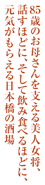 東京日本橋のおでん。 お母さんが関西出身で、いろいろと共通のお話ししながらおでんを選ぶ。古い古民家な感じもたまりません。至福の時間です。