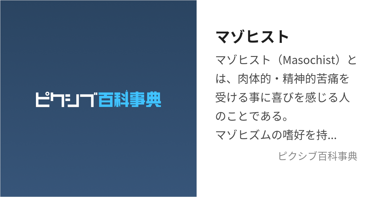 マゾヒストはサディストなのか？｜脳科学リサーチ【オフィスワンダリングマインド】