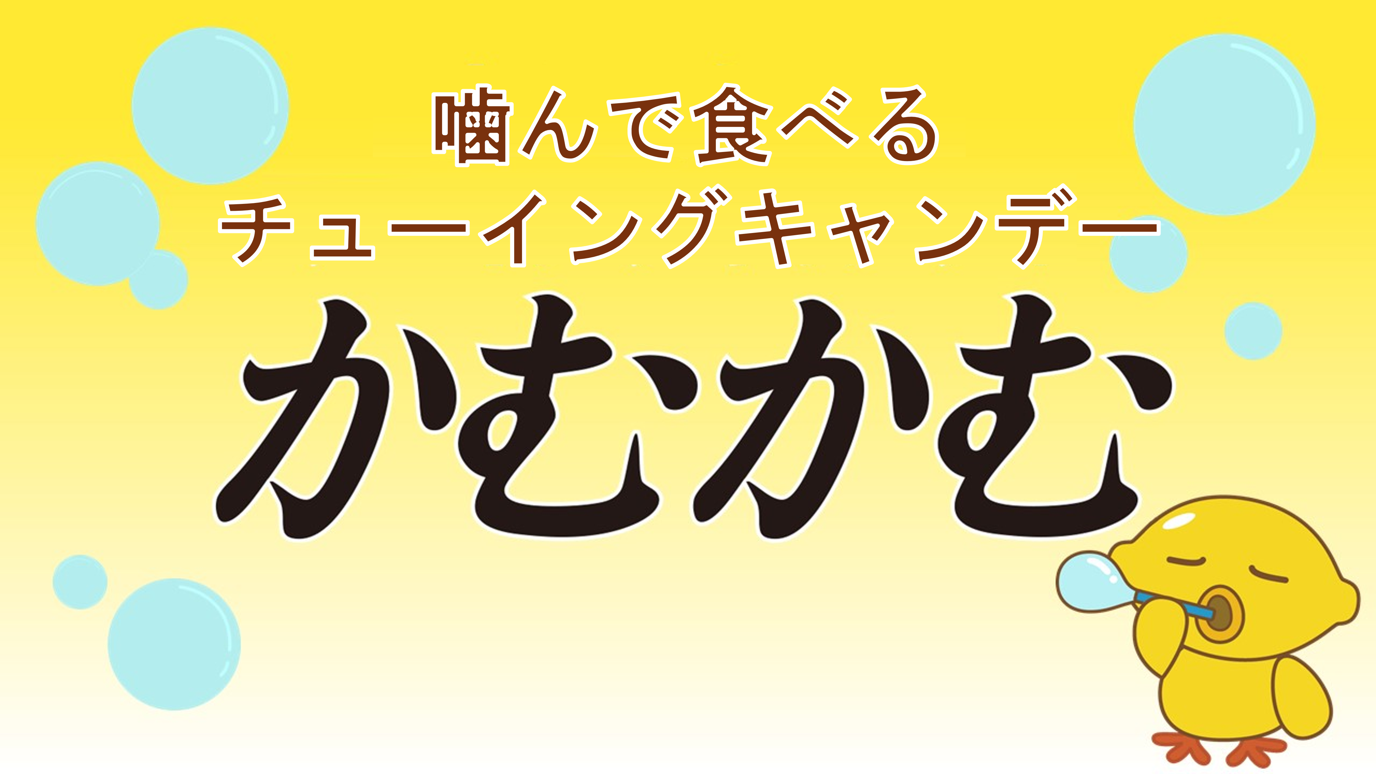 三菱食品 かむかむ巨峰袋 30g（三菱食品）の口コミ・レビュー・評判、評価点数