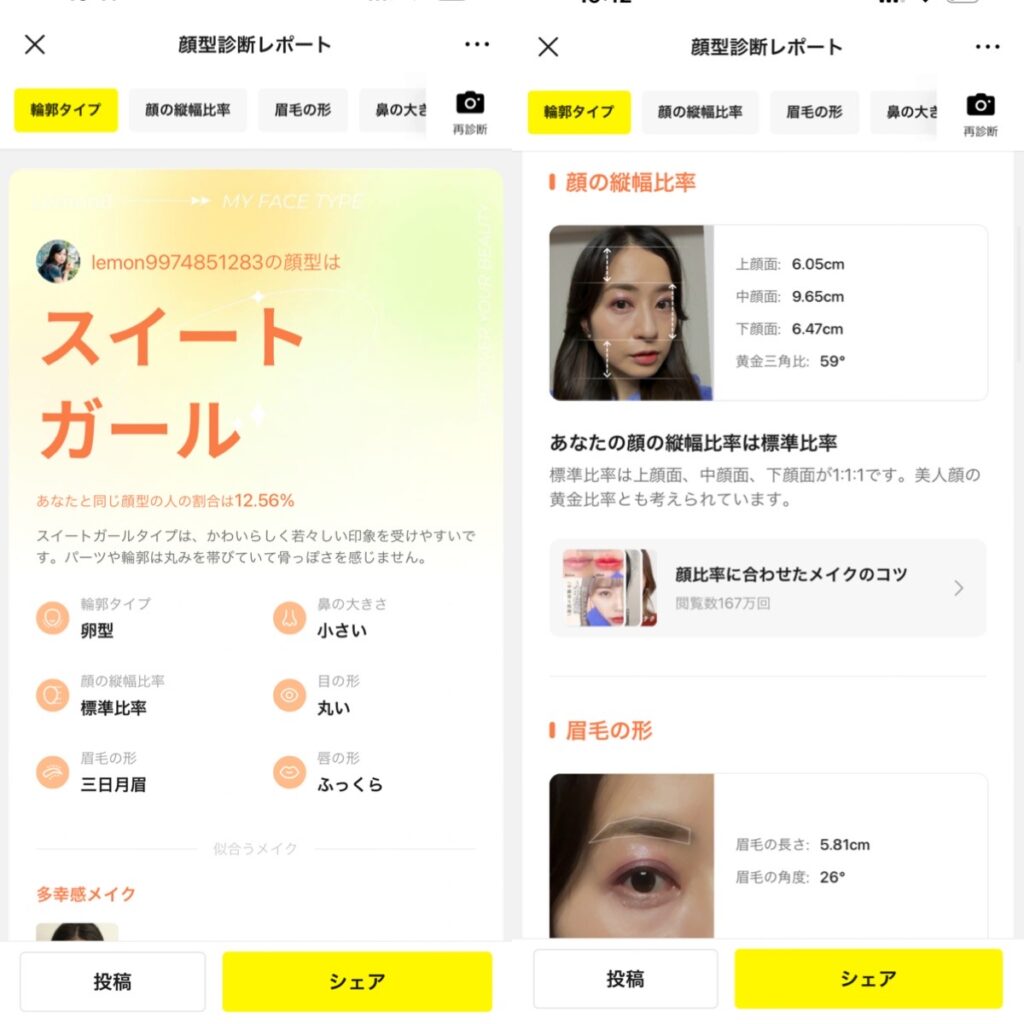 Lemon8で顔型診断しました/ ✔️自分の顔を細かく分析 ✔️自分に合うメイクの仕方を提案 ✔️自分の顔がどのタイプか教えてくれる！