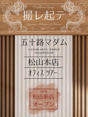 篠塚恵美子：五十路マダム 松山店（カサブランカグループ）（松山・伊予・今治デリヘル）｜マンゾク