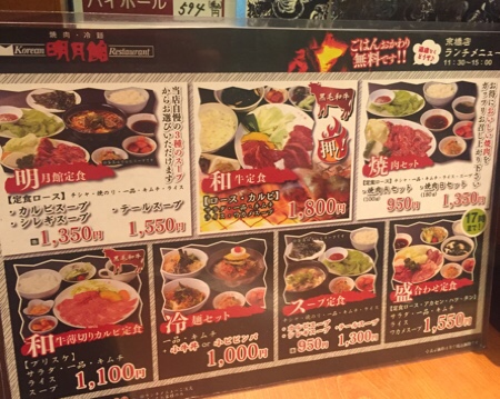 明月（ミョンウォル）京橋店 / サムギョプサル・ちりとり鍋・韓国料理 | .