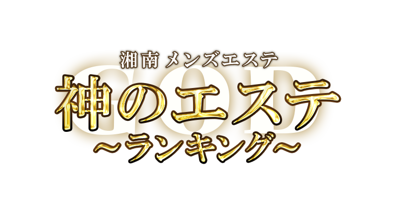 2024年新着】埼玉のヌキあり風俗エステ（回春／性感マッサージ）：【巨乳】Gカップのセラピスト一覧 - エステの達人