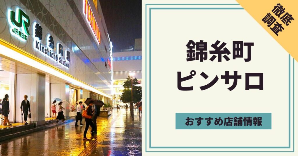 東京都のピンサロ嬢ランキング｜駅ちか！