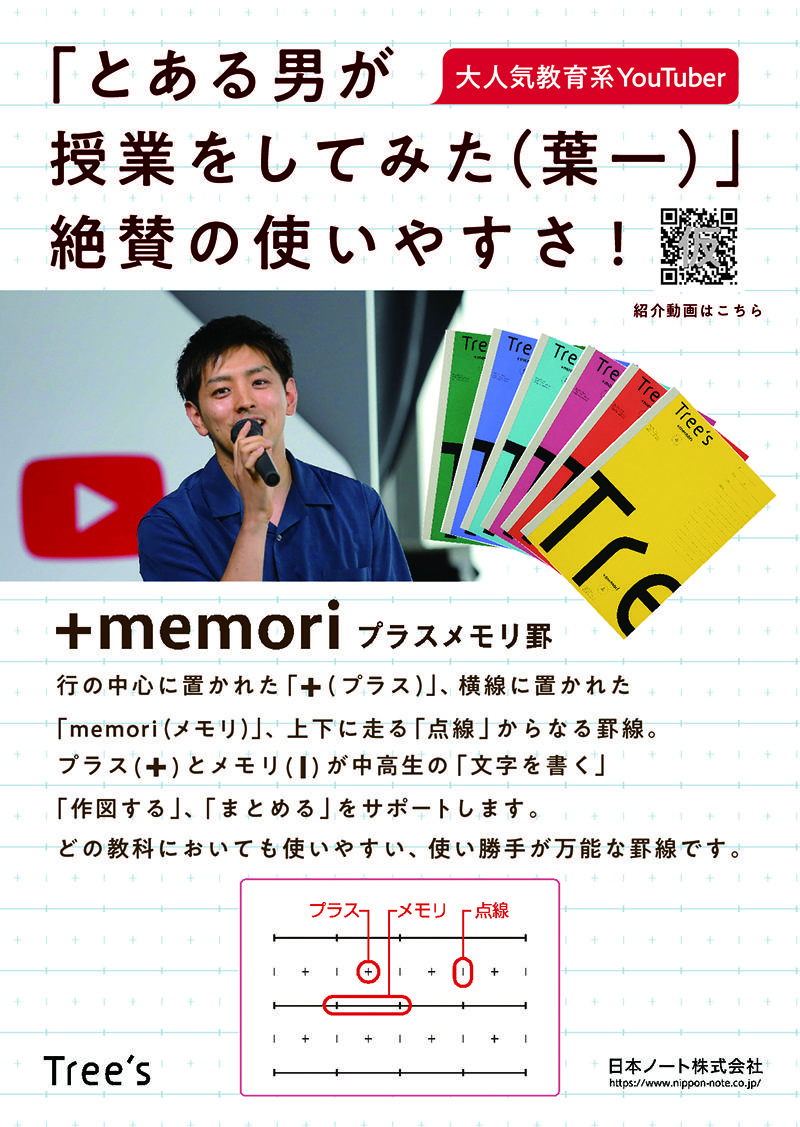 コロナ禍でも学びに格差が出ないように」――登録者125万人超の“教育系YouTuber”葉一さんの熱い思い ：朝日新聞デジタル&Education