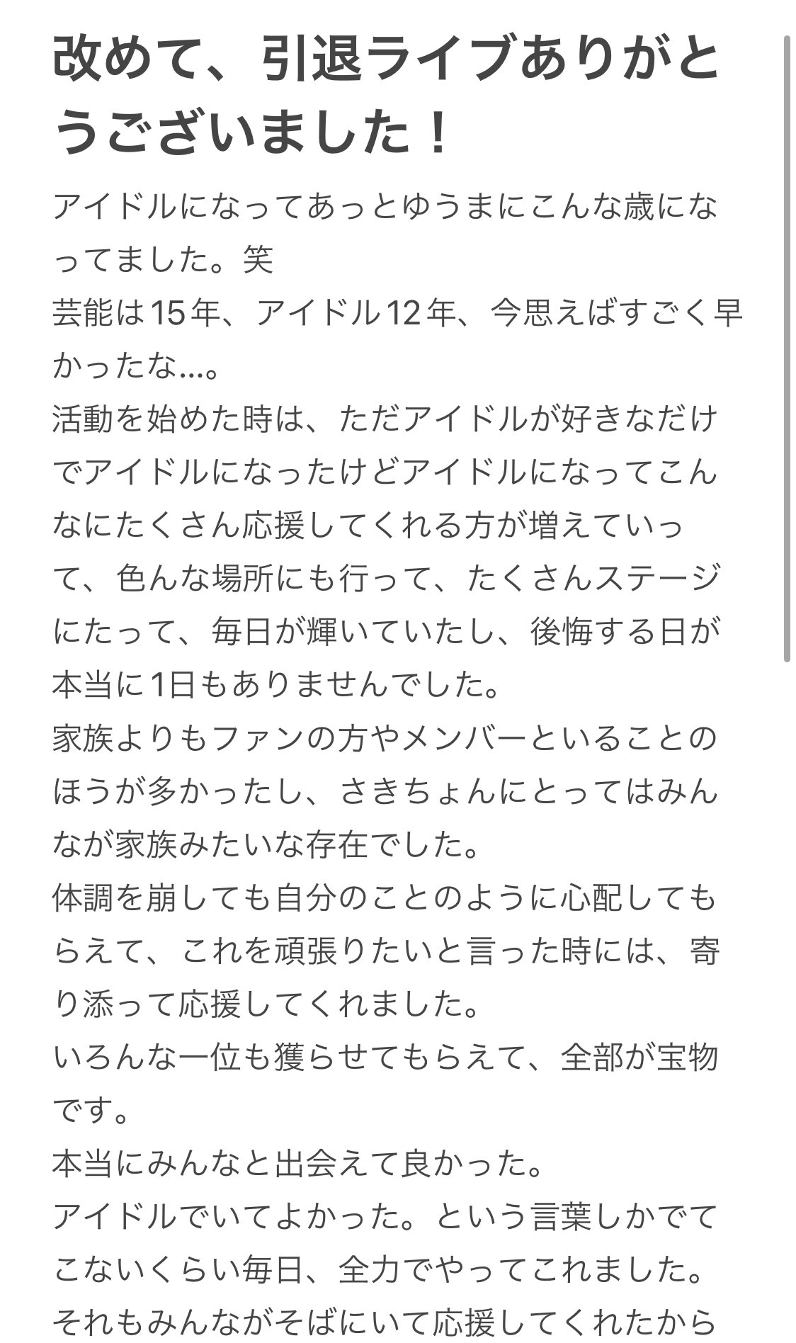 サクＬＩＦＥ】ハロウィーン仮装は「魔法少女」で決まりネ！！ - サンスポ