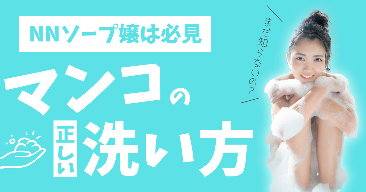 東京.吉原のNS/NNソープ『ケリーヒルズ』店舗詳細と裏情報を解説！【2024年12月】 | 珍宝の出会い系攻略と体験談ブログ