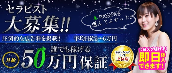 南船場のメンズエステ FROGSPA～フロッグスパ～の店舗情報 - サロンガイド