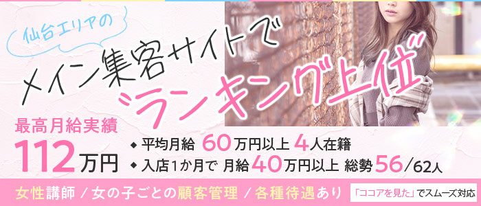 宮城で寮・住宅補助ありの風俗求人｜高収入バイトなら【ココア求人】で検索！