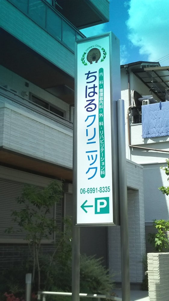 守口市のオンライン診療（15件）の対応施設はこちら|守口市の日曜日、土曜日、祝日「内科・小児科・整形外科・発熱外来」をお探しの方 -  往診とオンライン診療ならファストドクター