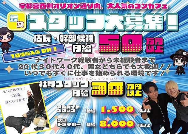 宇都宮のキャバクラおすすめ10選！特徴や料金、営業時間を紹介