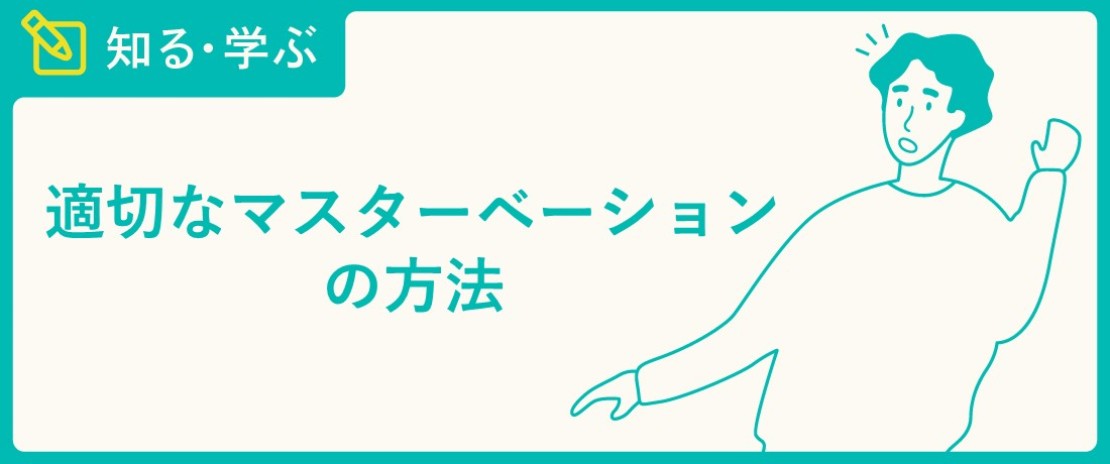 絶対にハマる！男のオナニー方法おすすめランキングTOP10 | 風俗部