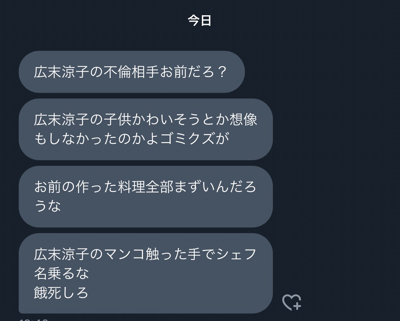 「きもちくしてくれて…」広末涼子と不倫相手の交換日記、“性的内容”にファン絶望　謝罪文で再婚匂わせ