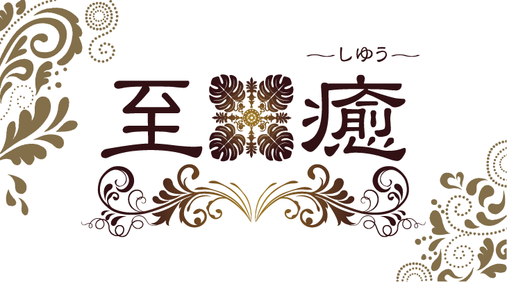 公式】スパ施設(スパ・トリニテ)のご案内｜ホテルモントレ京都｜烏丸駅近くのホテル