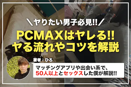 PCMAXでのLINE交換に関する一問一答! 出会いを探す男女へのお役立ちガイド｜出会いがない男女の恋活コラム