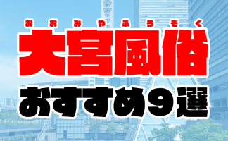 妹系イメージSOAP萌えフードル学園 大宮本校 - 大宮/ソープ｜駅ちか！人気ランキング