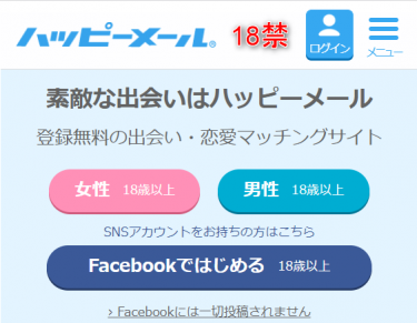 ハッピーメールでセフレを作るには？コツや攻略法を解説