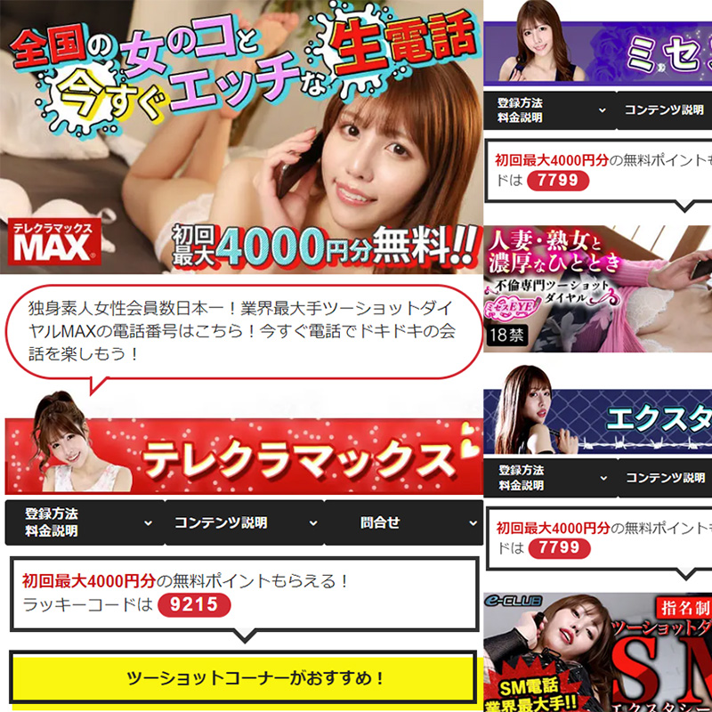 マニア専用マニアックス（Maniax） 電話エッチサイト評判・口コミ情報 -