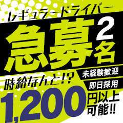 ほんとうの人妻 沼津店の求人情報【静岡県 デリヘル】 |