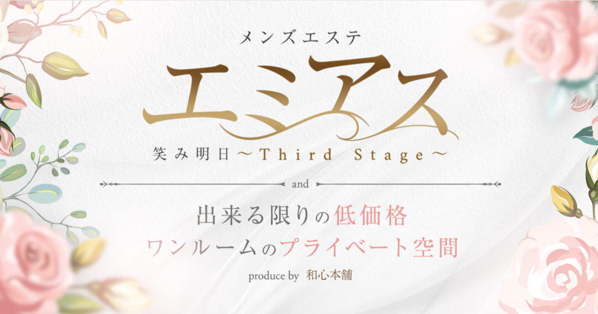 浜松メンズエステおすすめランキング！口コミ体験談で比較【2024年最新版】