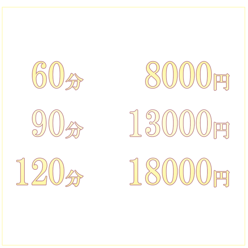 料金システム 溝の口駅 （蝶々美人）リラクゼーション