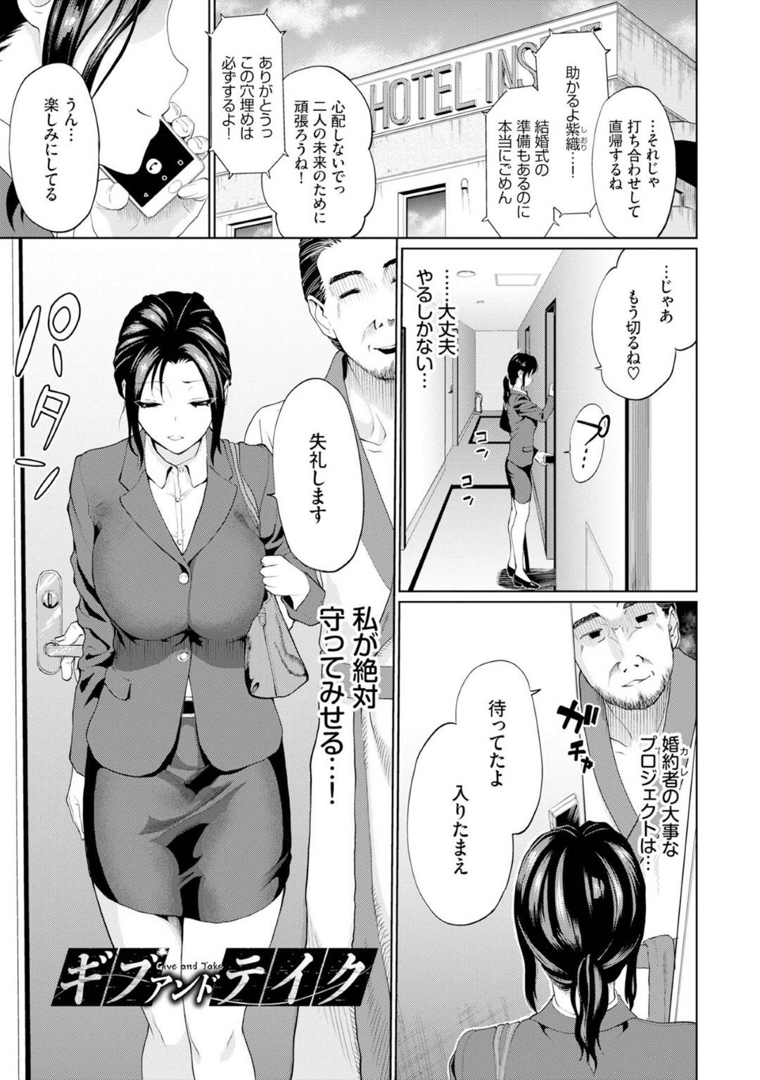 ビジネスマナーとして取引先とのセックスがあたりまえの漫画「ビジネスセックスマナー出張編」｜にゅーあきばどっとこむ