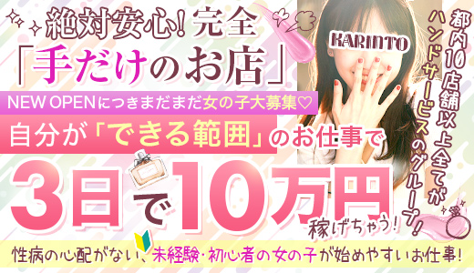 東京のオナクラ・手コキ求人【バニラ】で高収入バイト