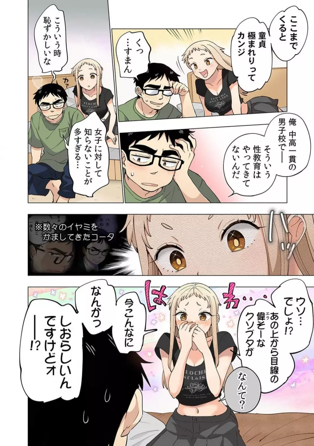 イチゴ哀歌～雑で生イキな妹と割り切れない兄～8 - 商業誌 - エロ漫画