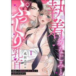 司書の秘密のぷっくり乳首 合本版～俺しか知らない淫靡な姿～ | コミックならコミックフェスタ