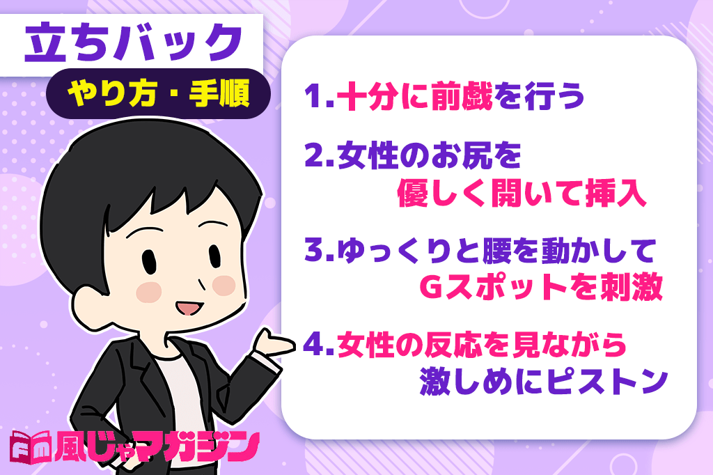 立ちバック(背面立位)とは？やり方やコツ - 夜の保健室