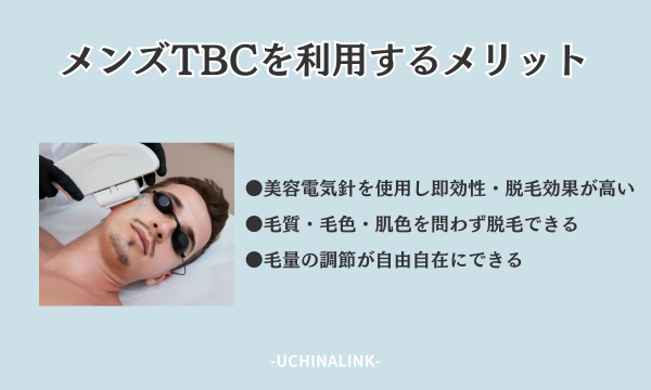 メンズTBC 脱毛の料金や効果・口コミ・スーパー脱毛の調査まとめ【脱毛のすべて.net 】