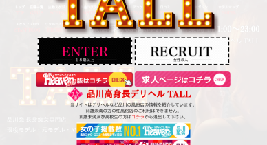 2024年11月】五反田・品川・高輪・蒲田の激安風俗全店の激安風俗のの人気ランキング｜激安風俗マニアックス