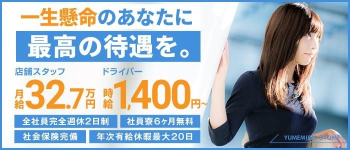 神奈川｜デリヘルドライバー・風俗送迎求人【メンズバニラ】で高収入バイト