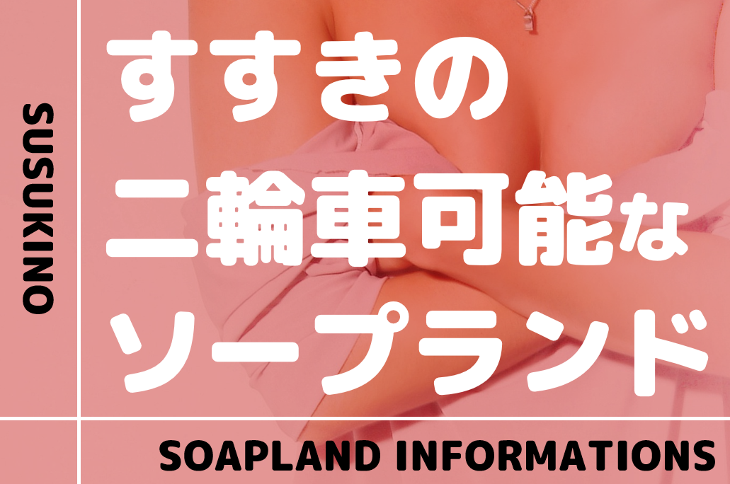 りおん：レンタルガール - 札幌・すすきの/ピンサロ｜駅ちか！人気ランキング