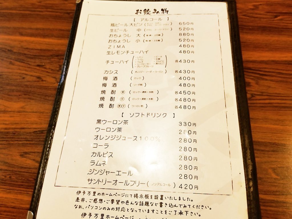 2024年6月・四国中央市金生町・伊予万里 川之江本店さんで、「名物・揚げ足鶏」の夕食。 | master082オフィシャルブログ