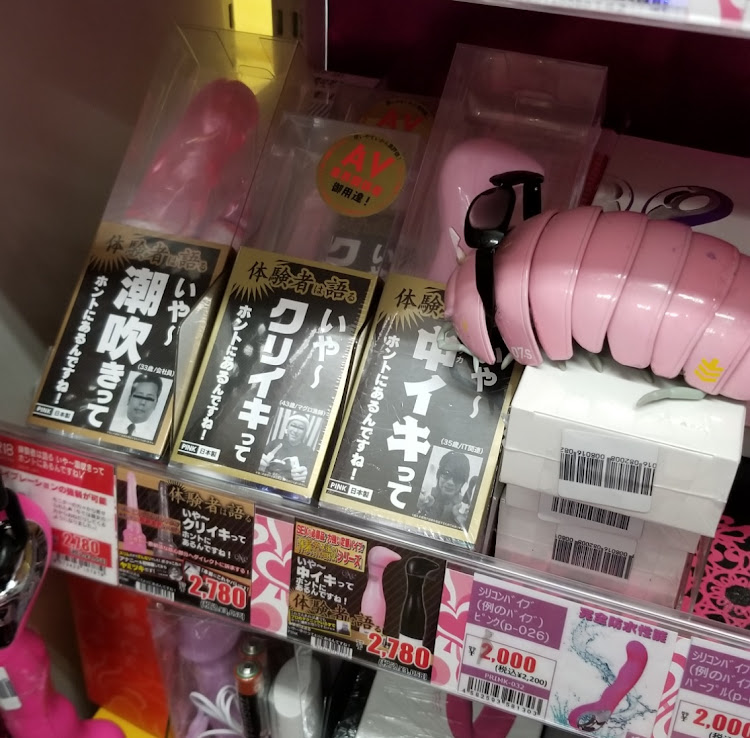 ドン・キホーテのアダルトグッズ売り場（18禁）ではどんなおもちゃが買えるの？ | オトナのハウコレ