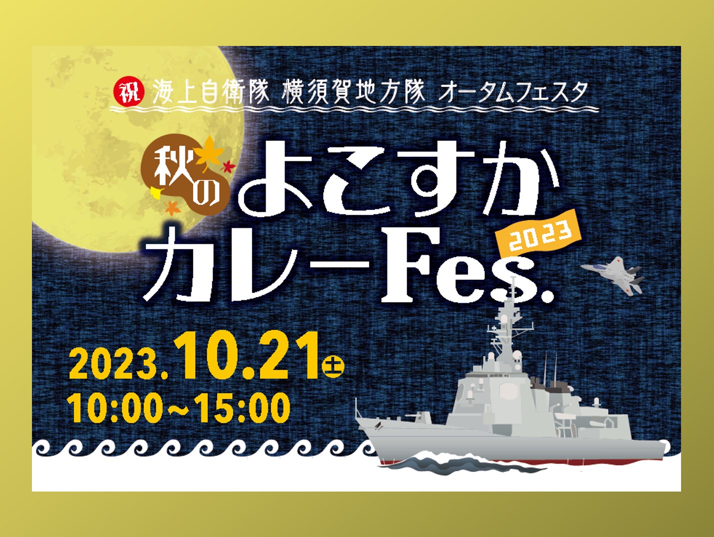 11/26(土)27(日)よこすか ＹＹのりものフェスタ 2011/メルキュールホテル横須賀のブログ