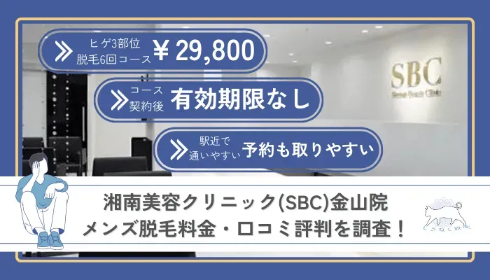 メンズ脱毛プログレス 【 金山駅徒歩２分 】名古屋/金山