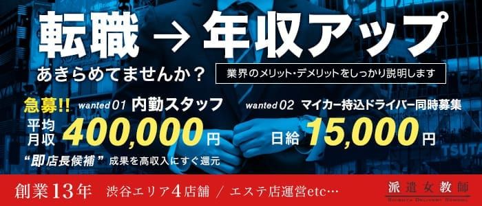 2024年新着】渋谷の男性高収入求人情報 - 野郎WORK（ヤローワーク）