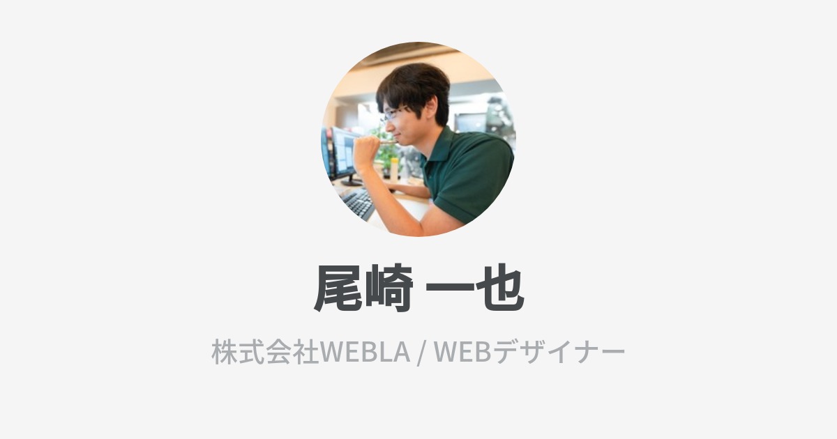 株式会社WEBLA（ウェブラ） - 作るって面白い！広げるって楽しい！